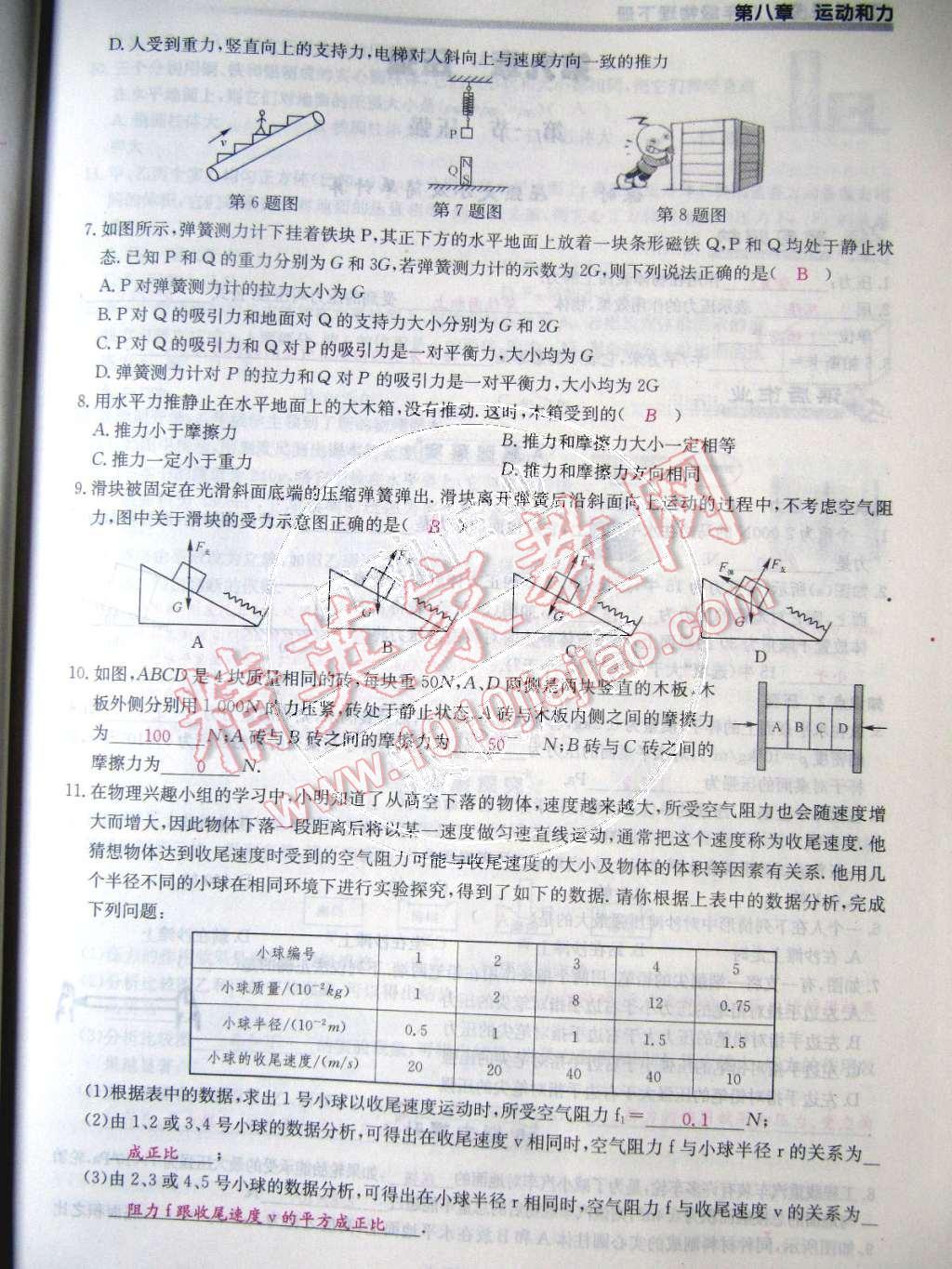 2015年樂學(xué)課堂課時(shí)學(xué)講練八年級(jí)物理下冊(cè)人教版 第37頁