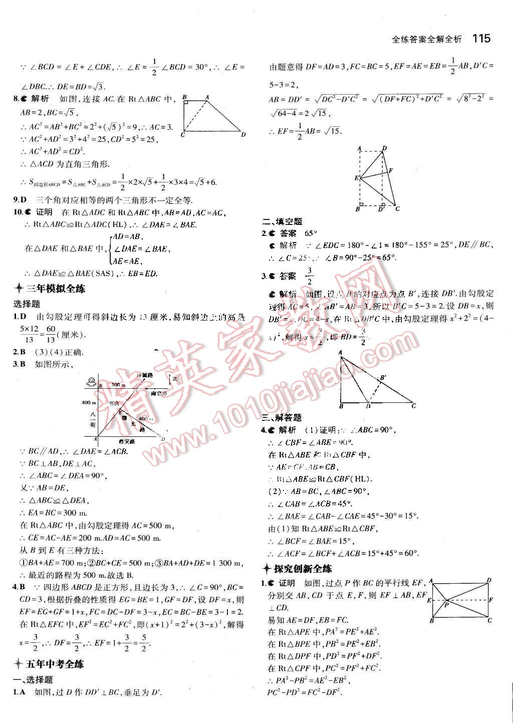 2014年5年中考3年模拟初中数学八年级下册北师大版 第4页