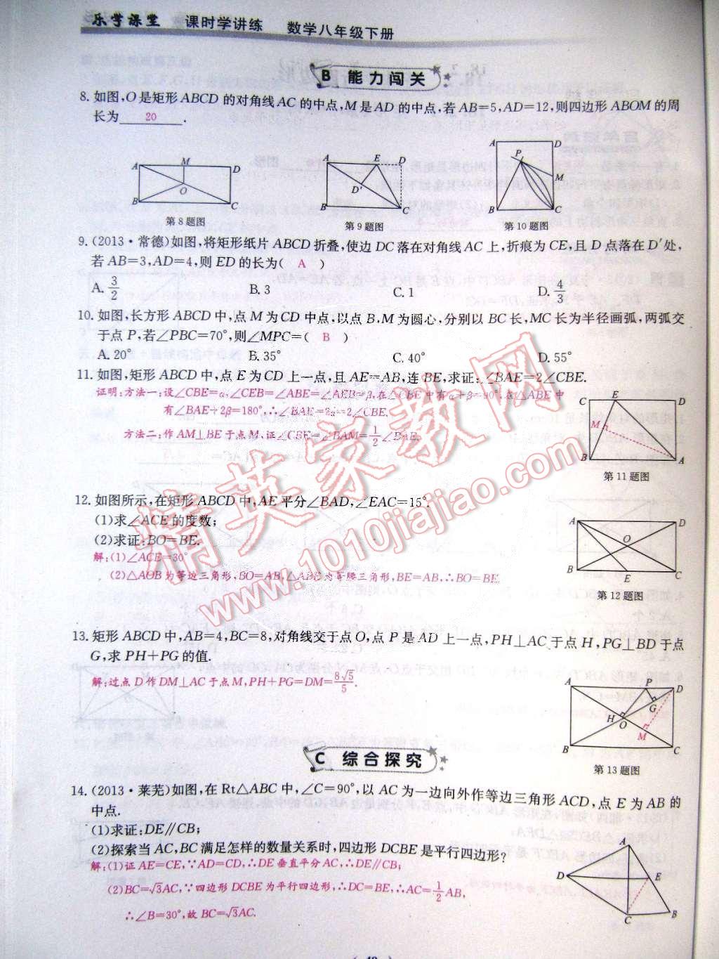 2015年乐学课堂课时学讲练八年级数学下册人教版 第48页