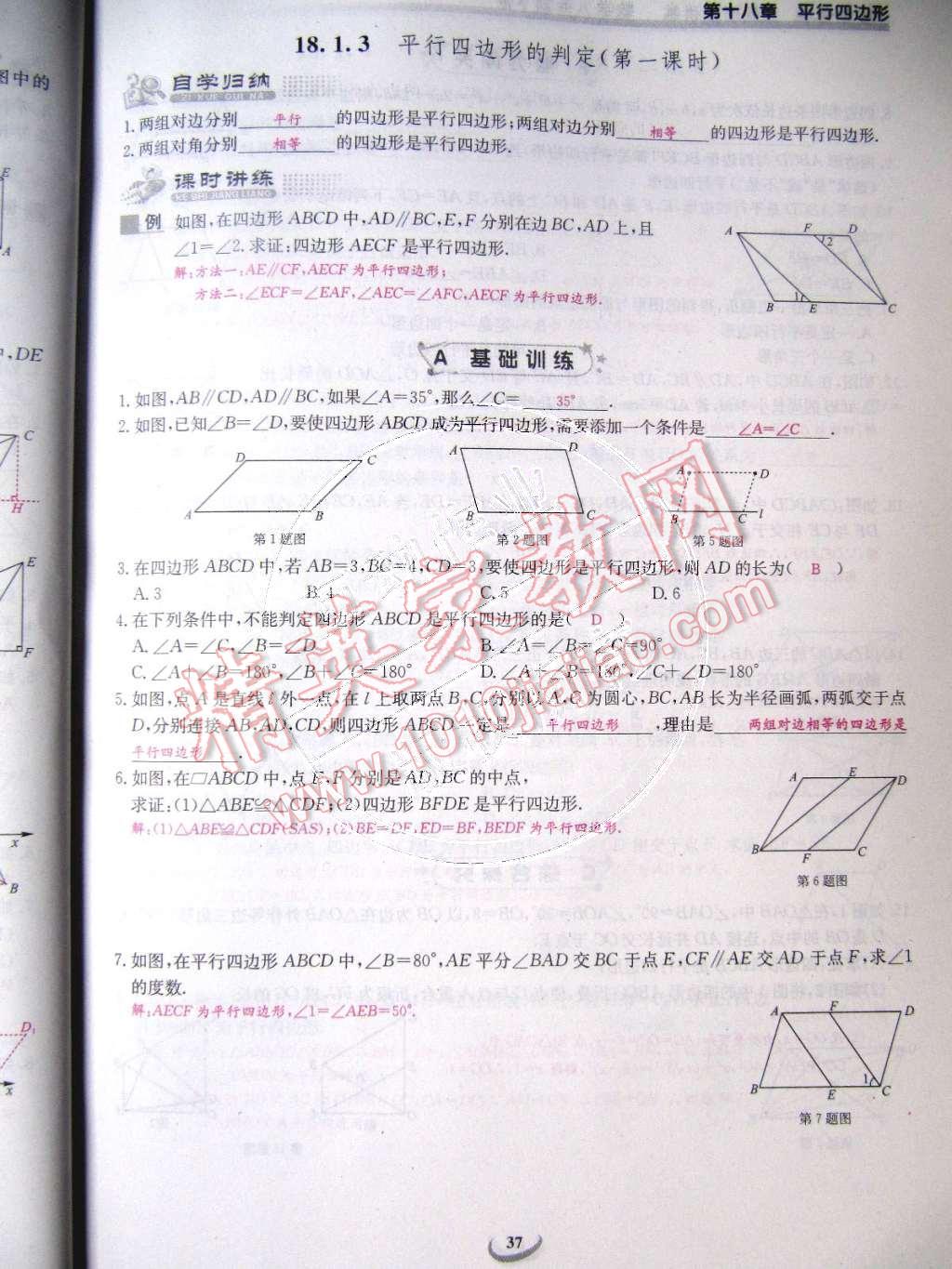 2015年乐学课堂课时学讲练八年级数学下册人教版 第37页