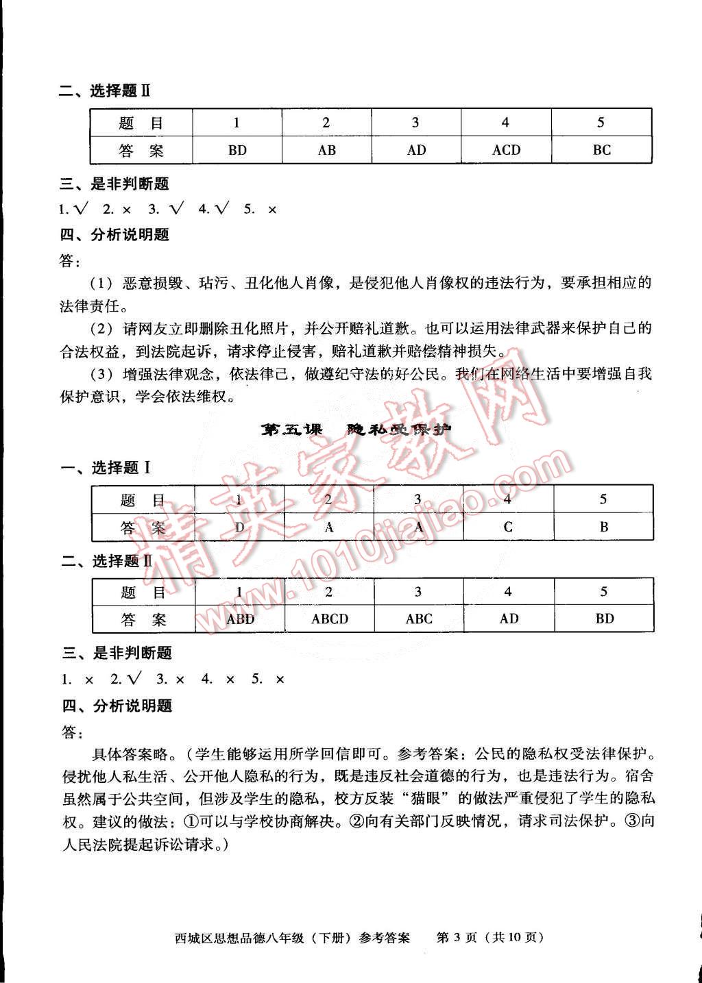 2015年學(xué)習(xí)探究診斷八年級(jí)思想品德下冊(cè) 第3頁(yè)