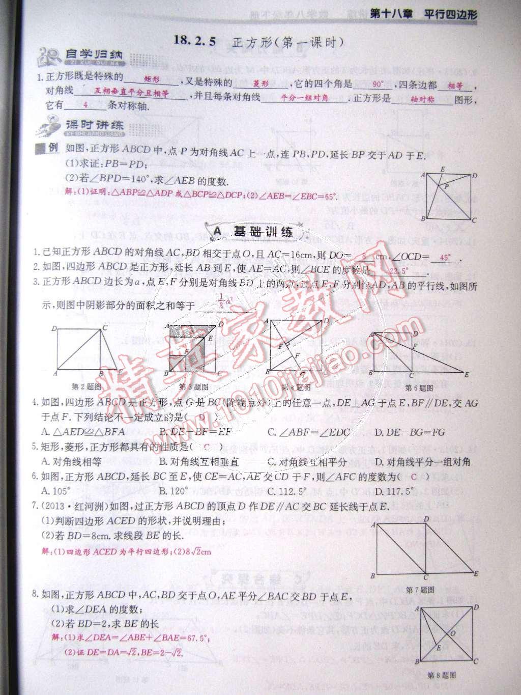 2015年樂(lè)學(xué)課堂課時(shí)學(xué)講練八年級(jí)數(shù)學(xué)下冊(cè)人教版 第55頁(yè)