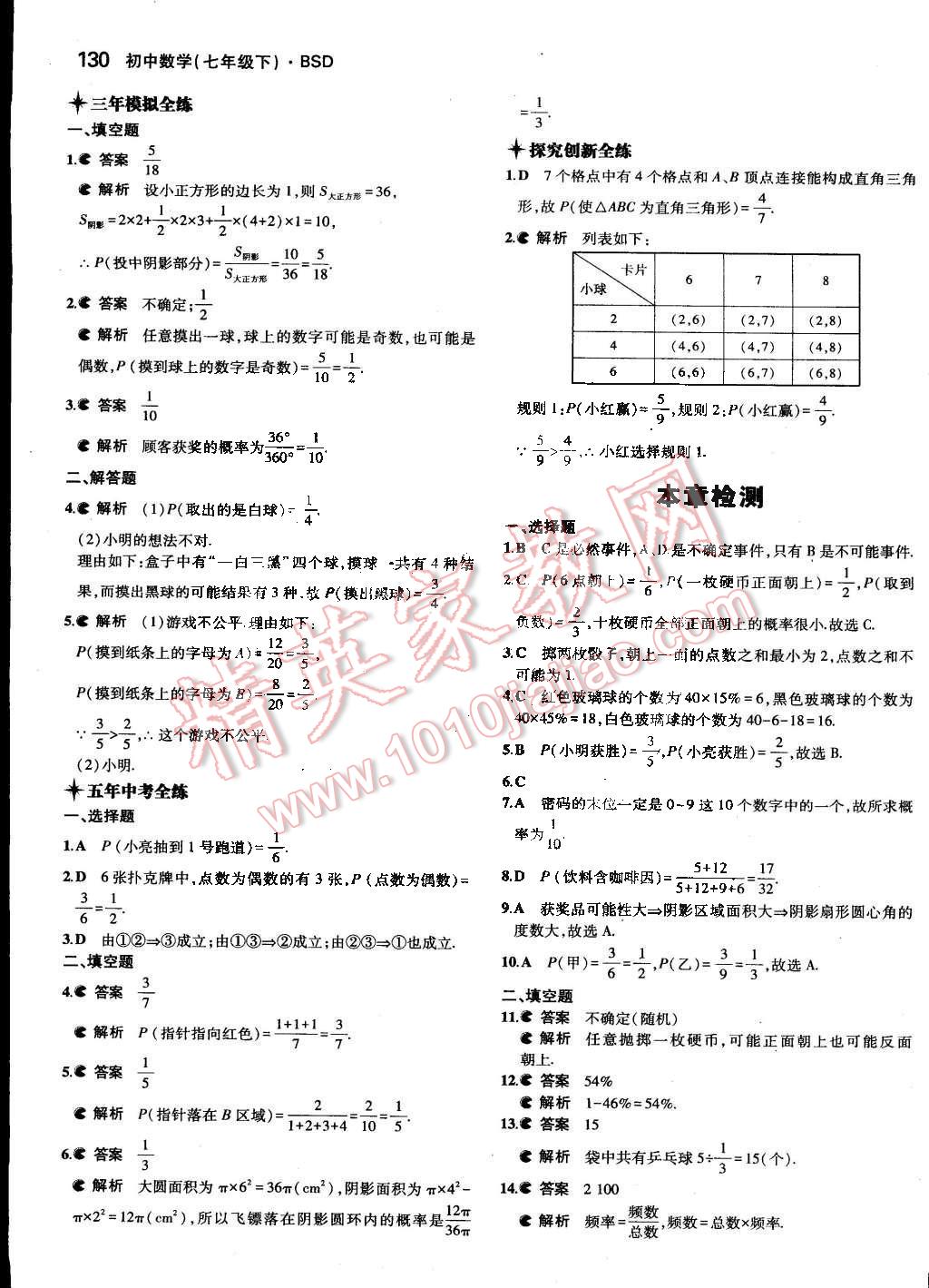 2015年5年中考3年模拟初中数学七年级下册北师大版 第30页