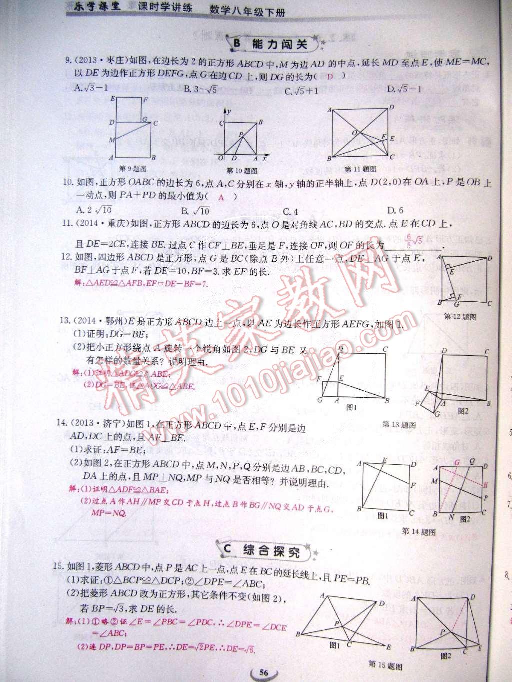 2015年樂學(xué)課堂課時學(xué)講練八年級數(shù)學(xué)下冊人教版 第56頁