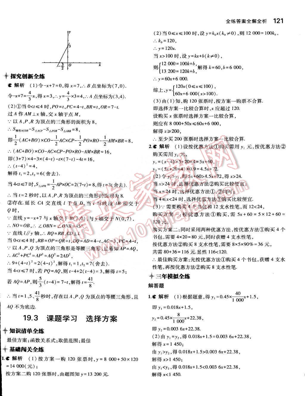 2015年5年中考3年模拟初中数学八年级下册人教版 第29页