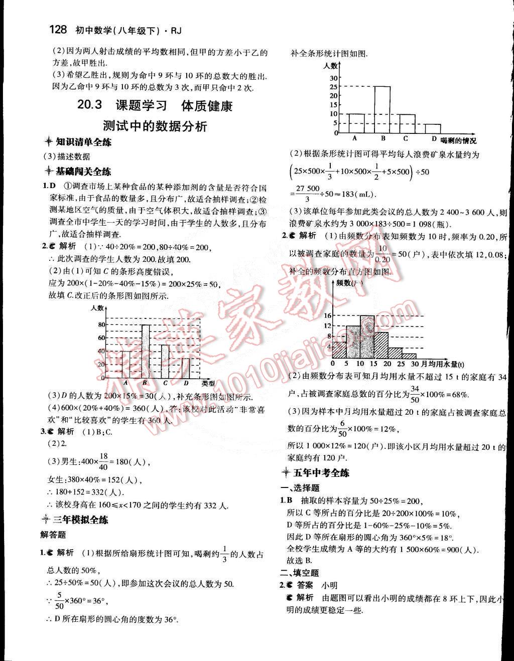 2015年5年中考3年模拟初中数学八年级下册人教版 第36页