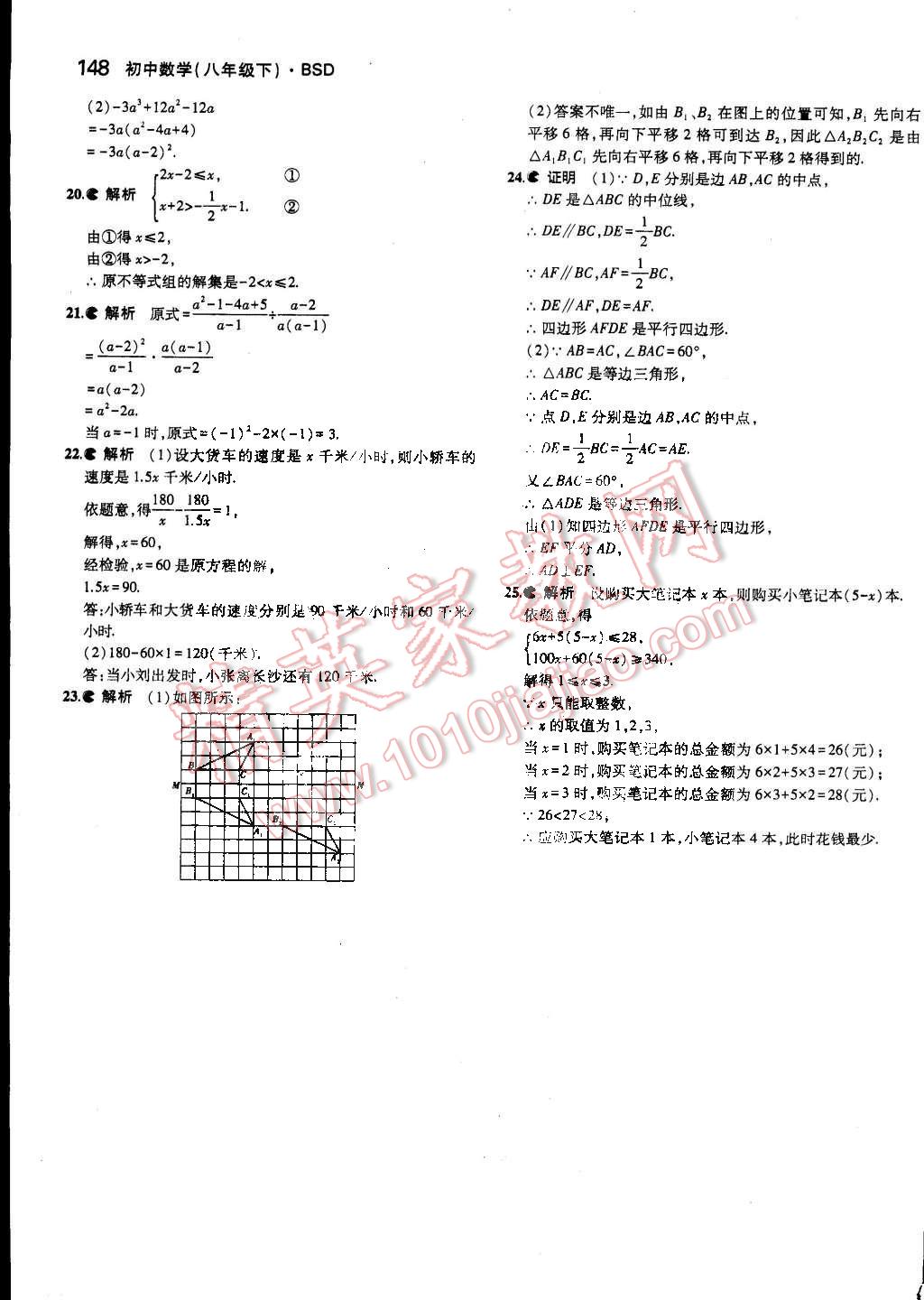 2014年5年中考3年模拟初中数学八年级下册北师大版 第37页