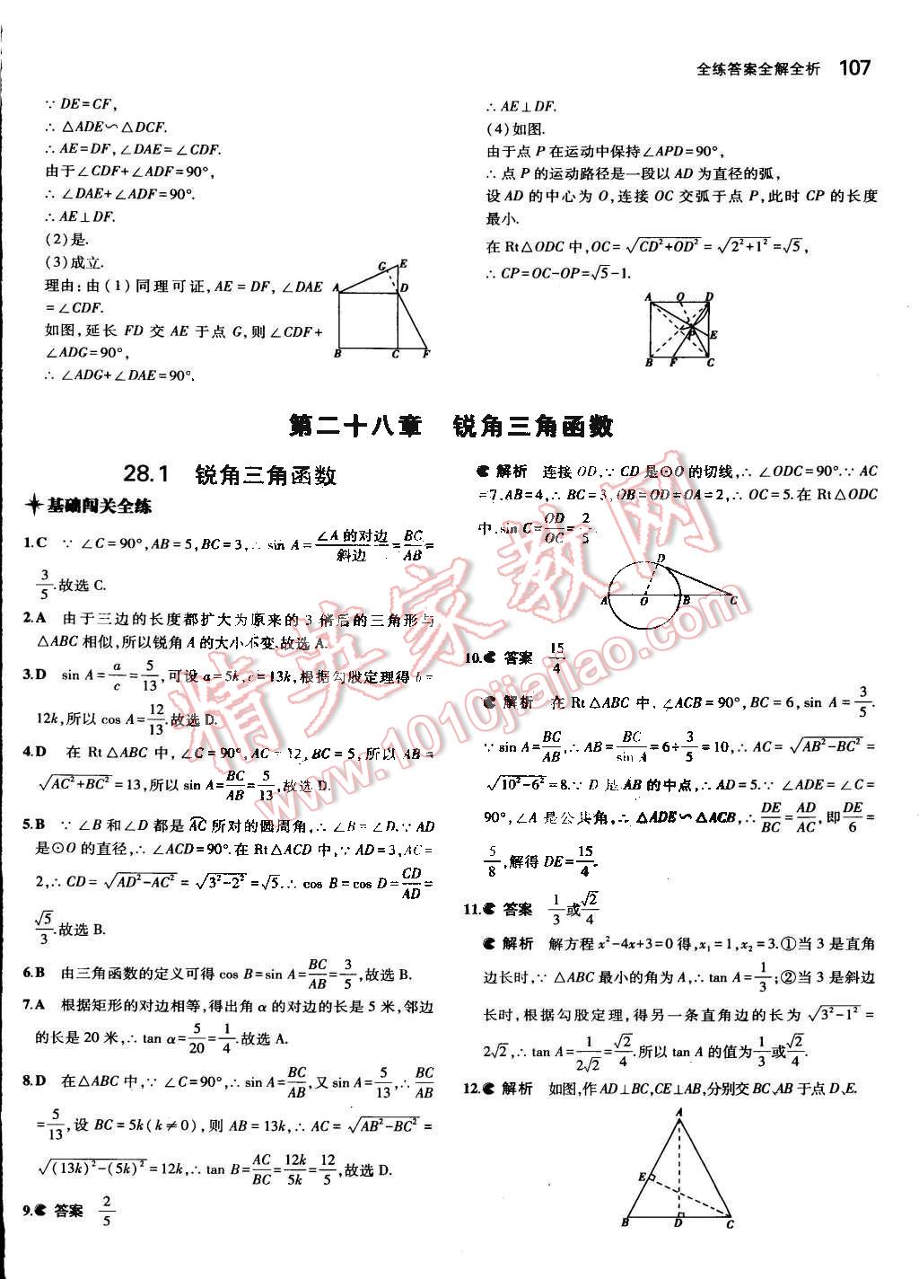 2015年5年中考3年模擬初中數(shù)學九年級下冊人教版 第23頁