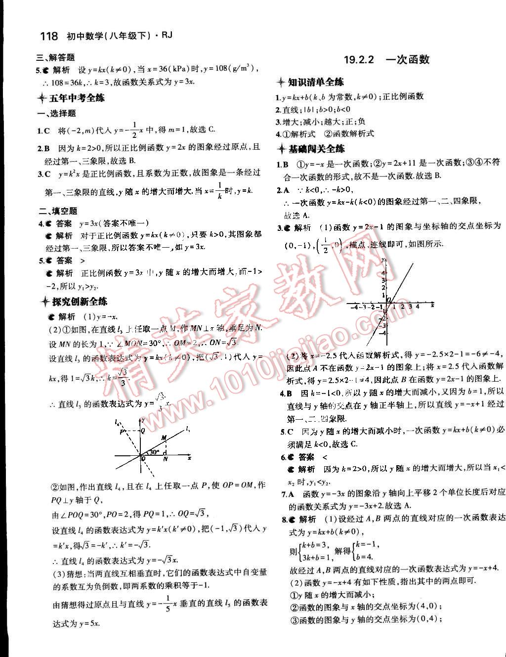 2015年5年中考3年模拟初中数学八年级下册人教版 第26页