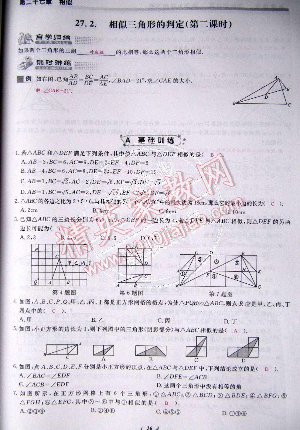 2015年乐学课堂课时学讲练九年级数学下册人教版 第36页