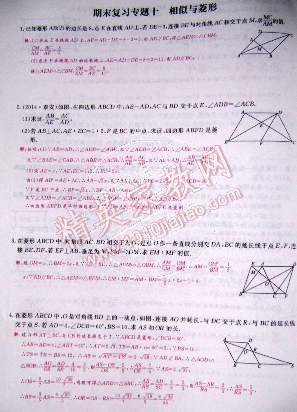 2015年樂(lè)學(xué)課堂課時(shí)學(xué)講練九年級(jí)數(shù)學(xué)下冊(cè)人教版 第119頁(yè)