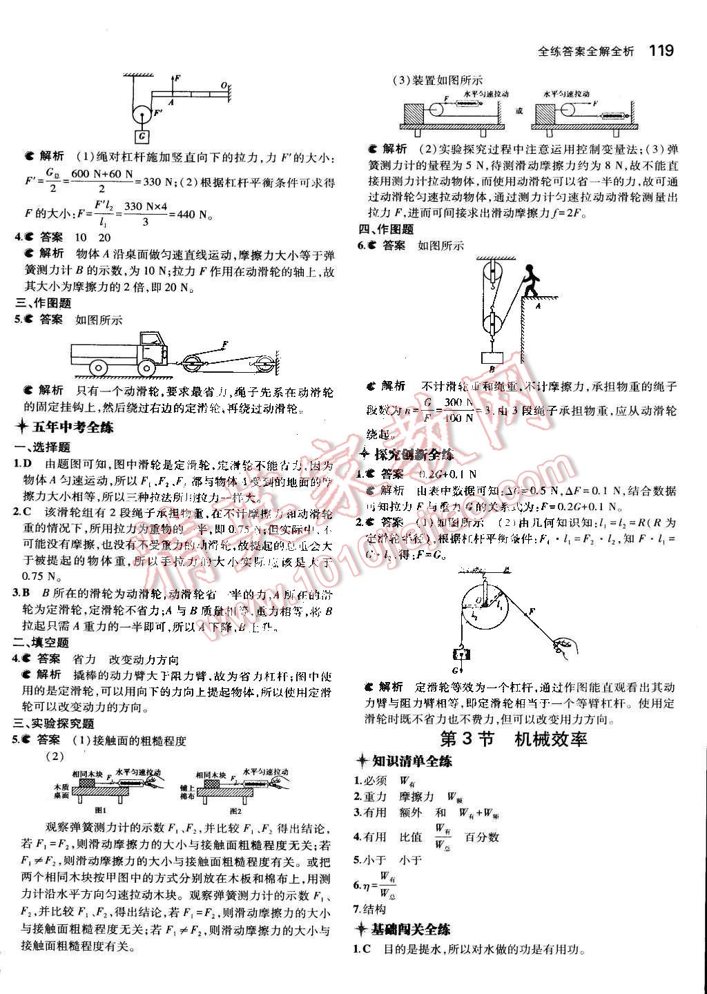 2015年5年中考3年模擬初中物理八年級(jí)下冊(cè)人教版 第29頁(yè)