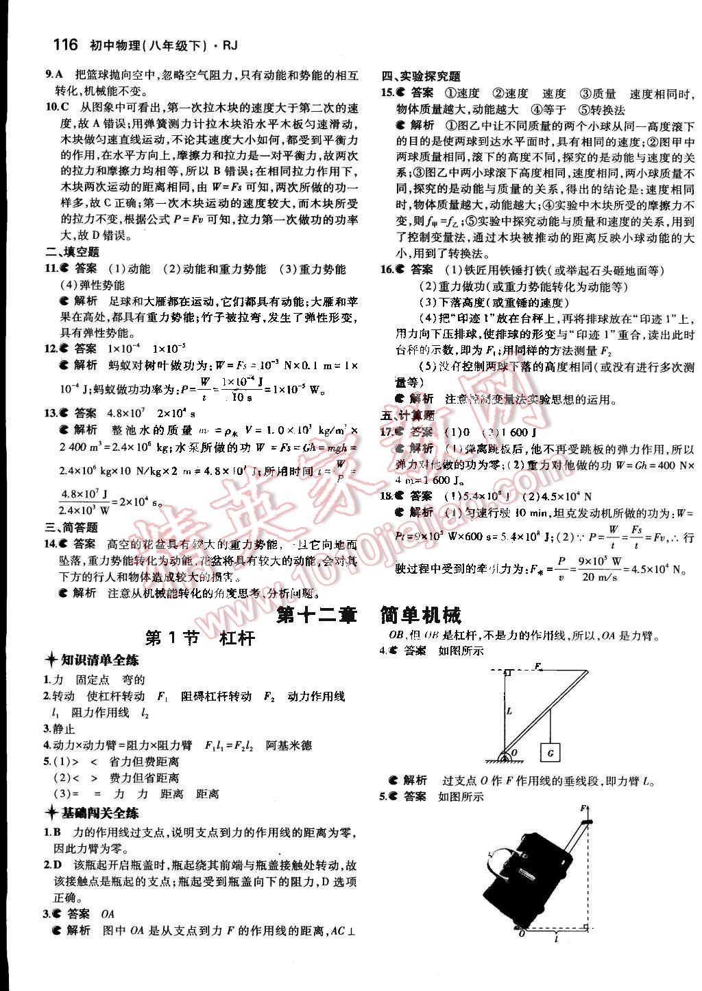 2014年5年中考3年模拟初中物理八年级下册人教版 第26页