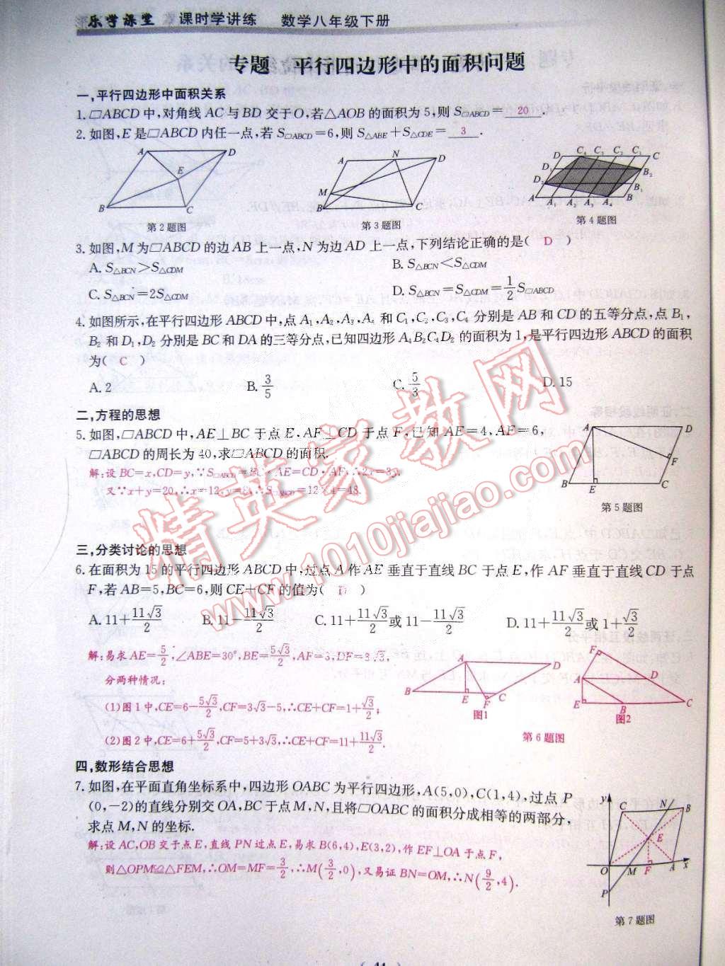 2015年樂學(xué)課堂課時(shí)學(xué)講練八年級(jí)數(shù)學(xué)下冊(cè)人教版 第44頁