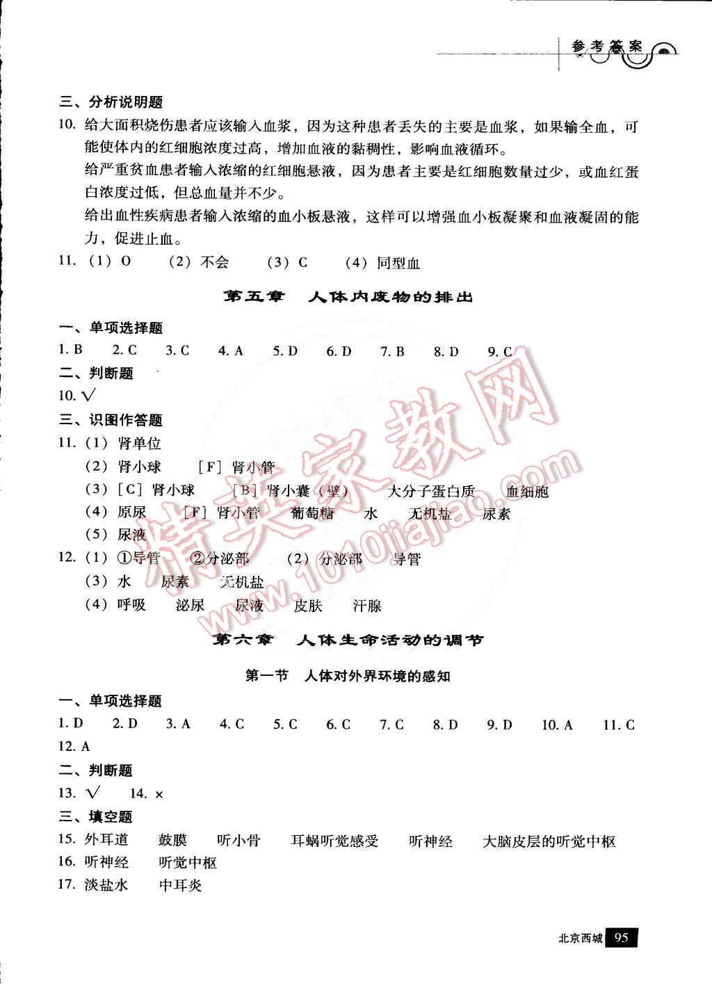 2015年學(xué)習(xí)探究診斷七年級生物下冊 第8頁