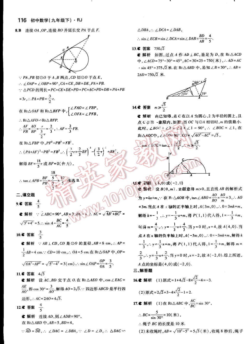 2015年5年中考3年模擬初中數(shù)學九年級下冊人教版 第32頁