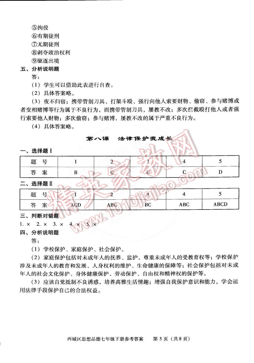 2015年學習探究診斷七年級思想品德下冊 第5頁