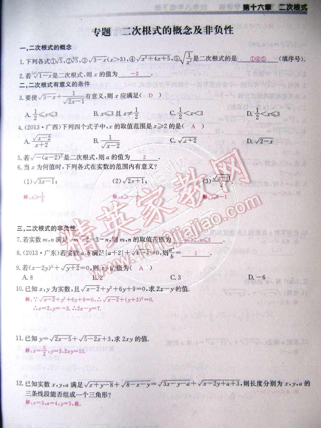 2015年乐学课堂课时学讲练八年级数学下册人教版 第13页