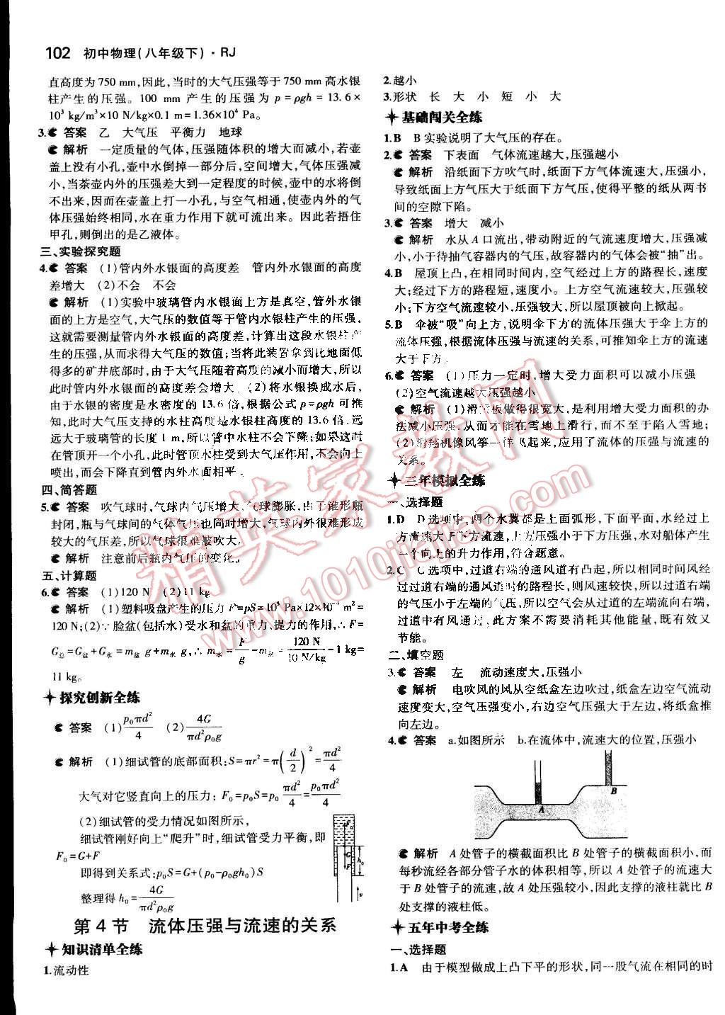 2015年5年中考3年模拟初中物理八年级下册人教版 第12页