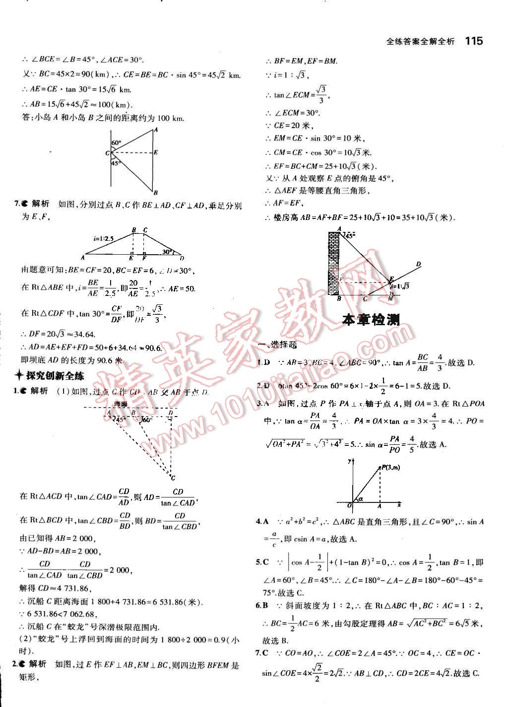 2015年5年中考3年模擬初中數(shù)學(xué)九年級下冊人教版 第31頁