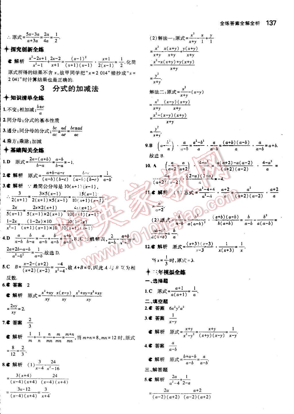 2014年5年中考3年模拟初中数学八年级下册北师大版 第26页