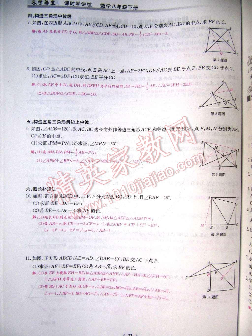 2015年樂學課堂課時學講練八年級數(shù)學下冊人教版 第72頁