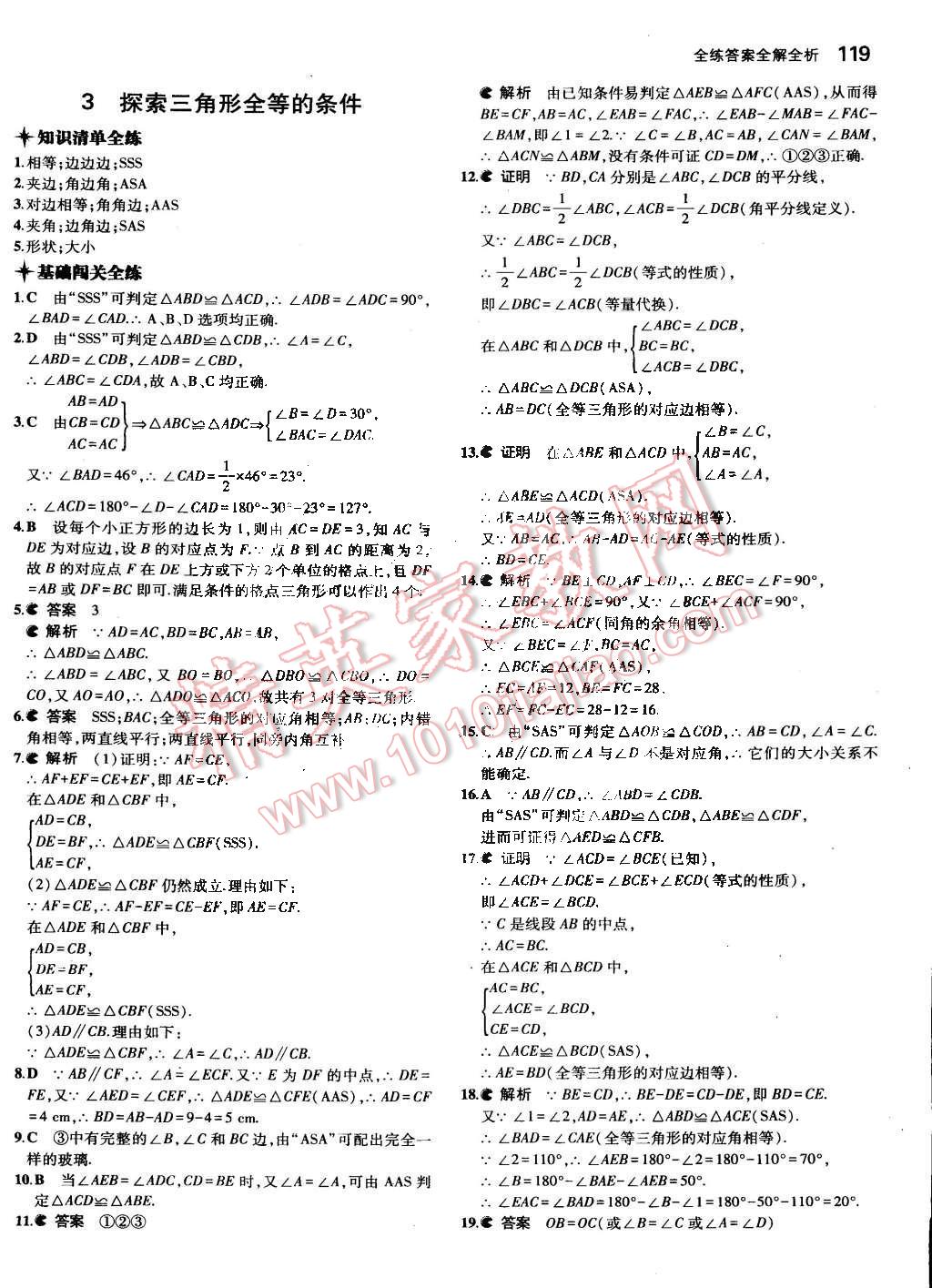 2015年5年中考3年模拟初中数学七年级下册北师大版 第19页