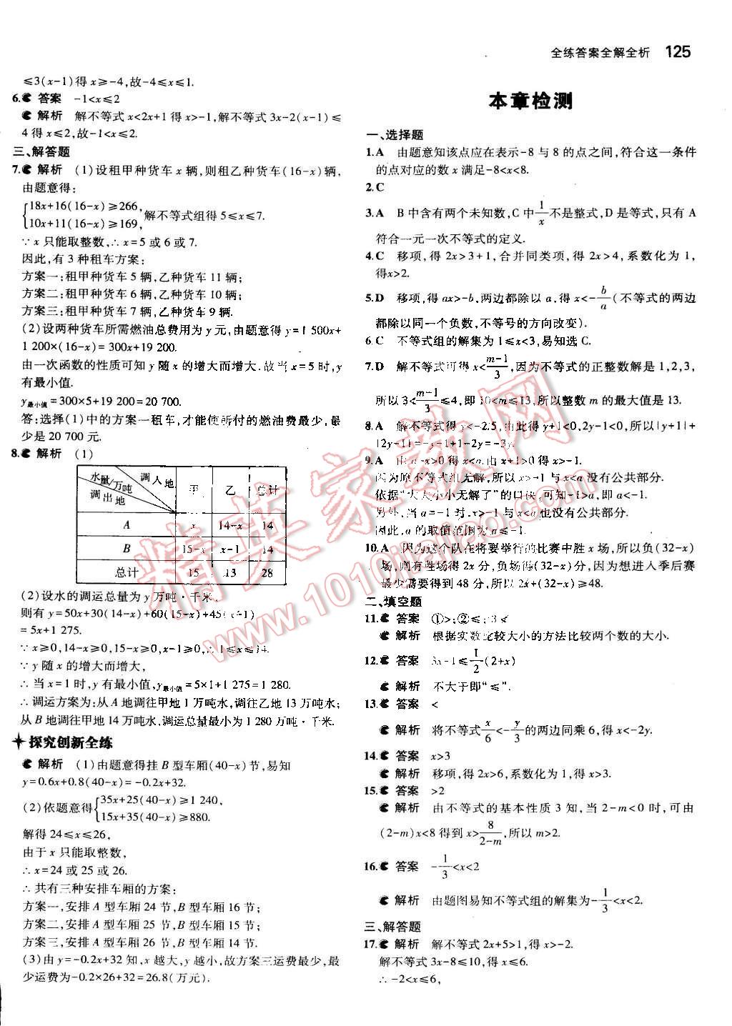 2015年5年中考3年模拟初中数学八年级下册北师大版 第14页