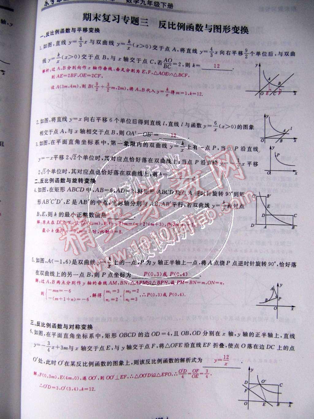 2015年樂(lè)學(xué)課堂課時(shí)學(xué)講練九年級(jí)數(shù)學(xué)下冊(cè)人教版 第108頁(yè)