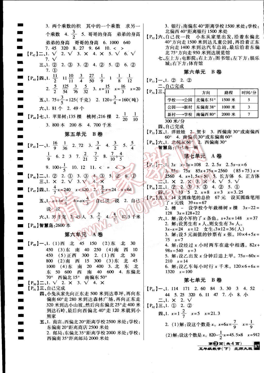 2015年最新AB卷五年级数学下册北师大版 第3页