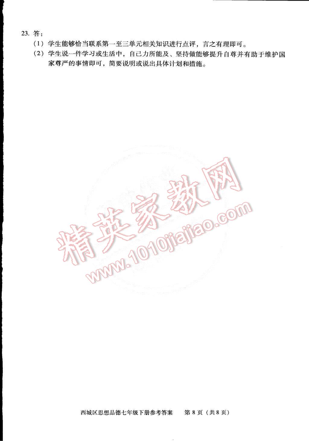 2015年學(xué)習(xí)探究診斷七年級(jí)思想品德下冊(cè) 第8頁(yè)