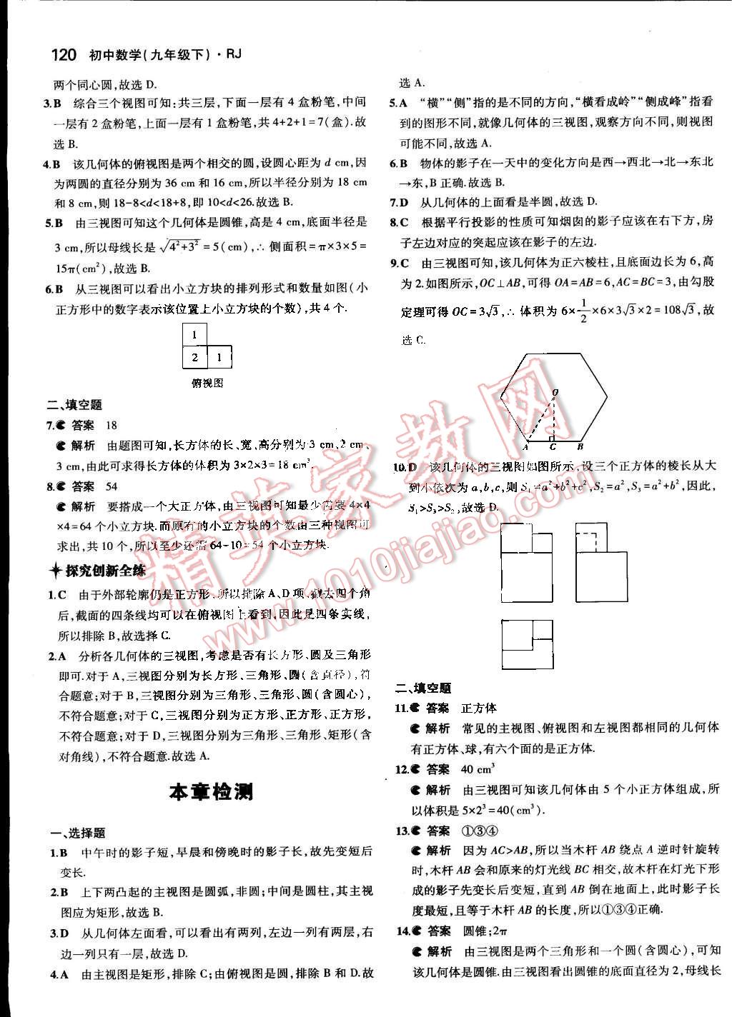 2015年5年中考3年模擬初中數(shù)學(xué)九年級(jí)下冊(cè)人教版 第36頁(yè)