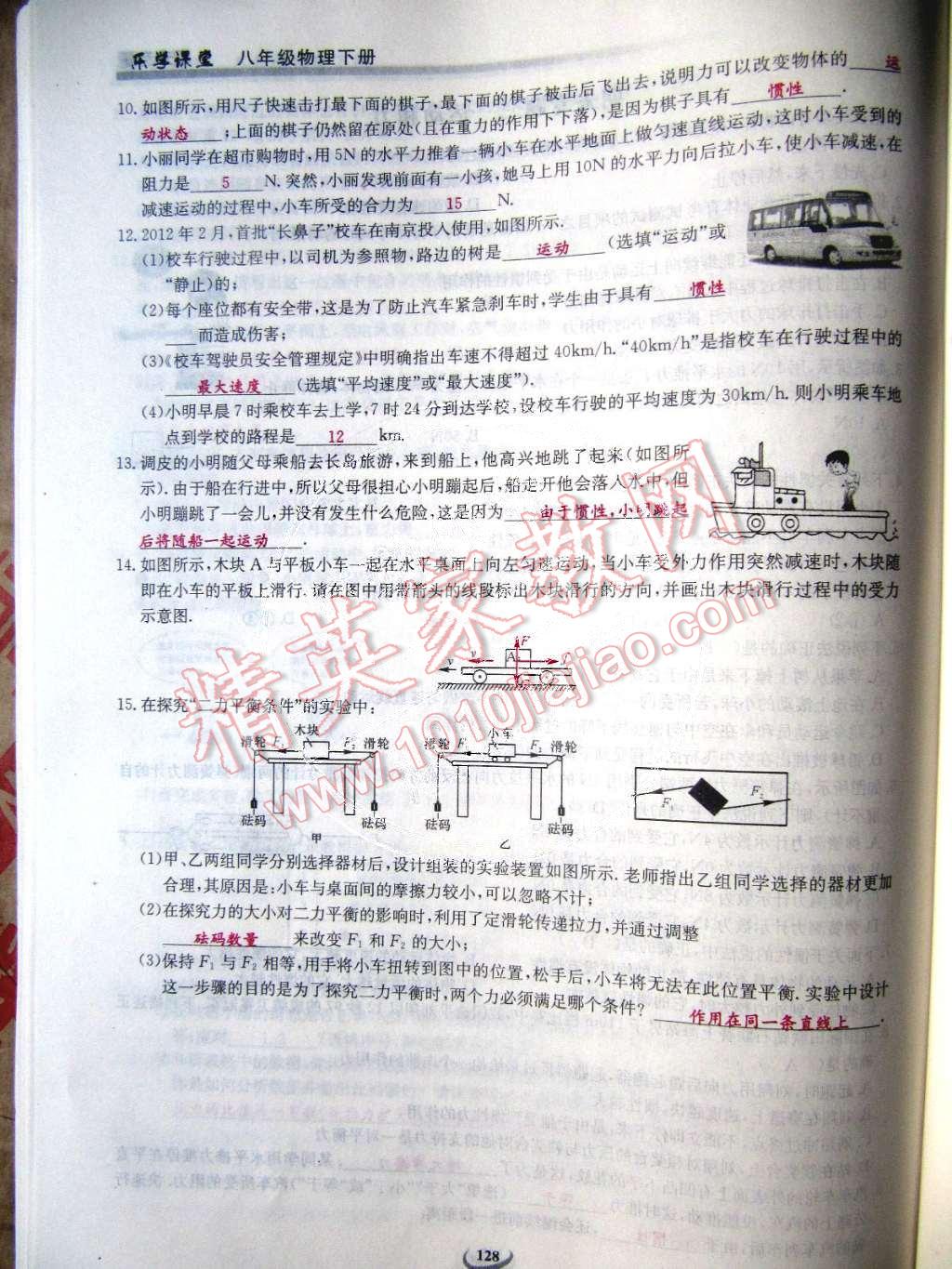 2015年樂學課堂課時學講練八年級物理下冊人教版 第129頁