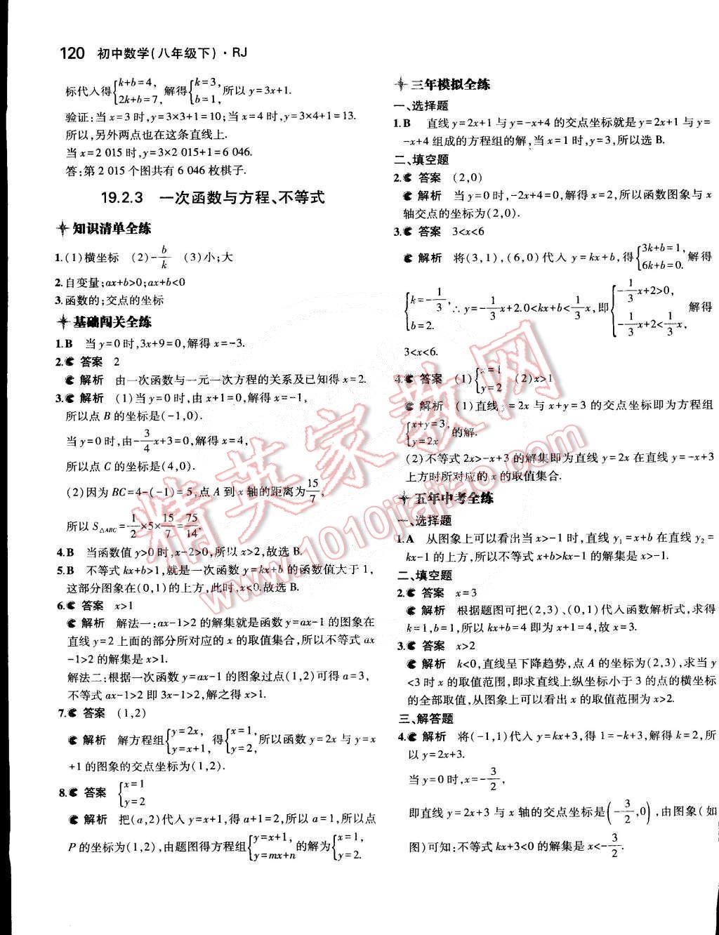 2015年5年中考3年模拟初中数学八年级下册人教版 第28页