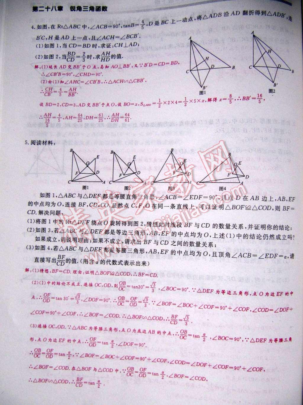 2015年乐学课堂课时学讲练九年级数学下册人教版 第89页