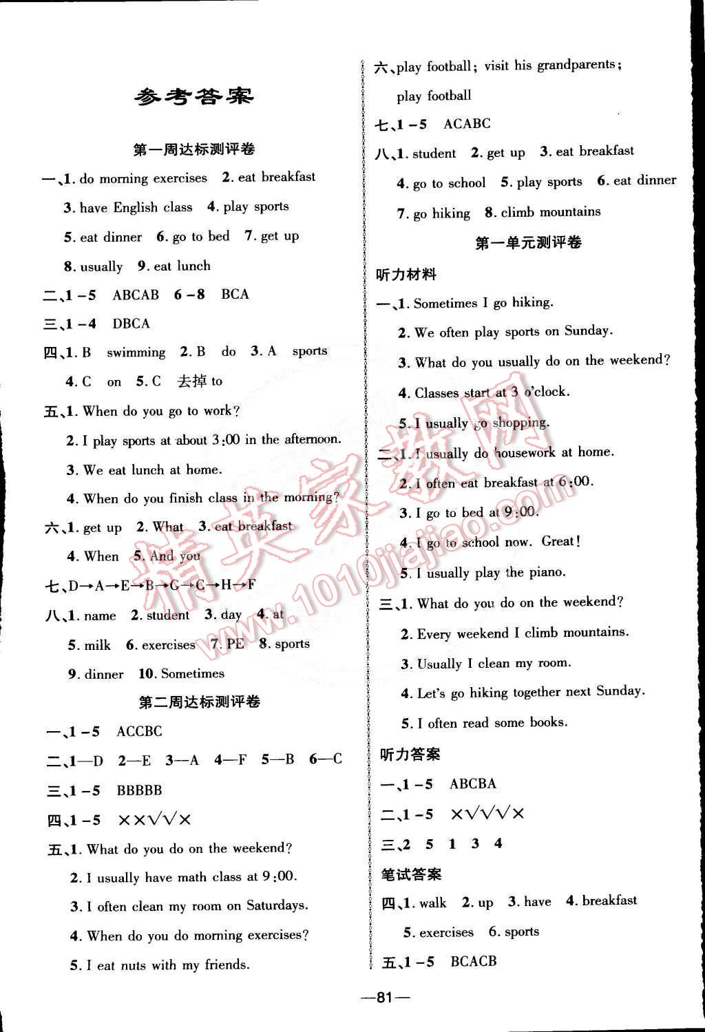 2015年優(yōu)加全能大考卷五年級英語下冊人教PEP版 第1頁