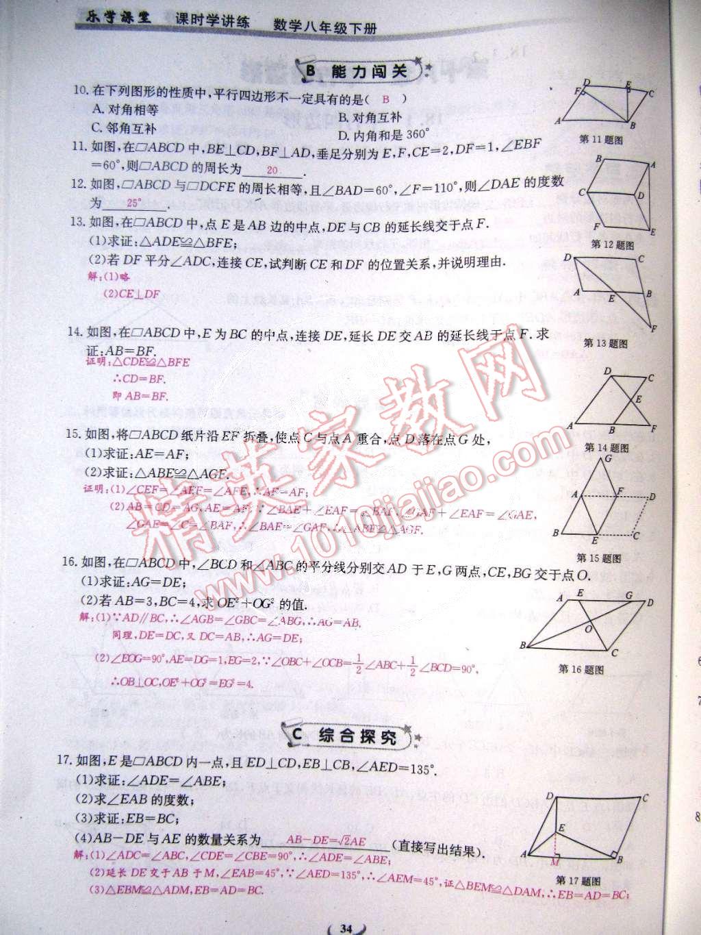 2015年樂學(xué)課堂課時(shí)學(xué)講練八年級(jí)數(shù)學(xué)下冊(cè)人教版 第34頁