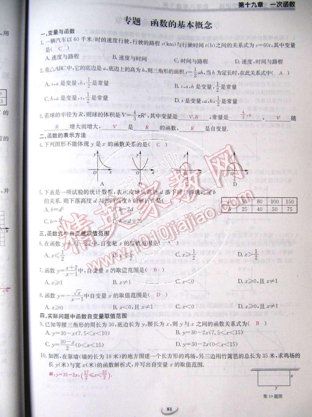 2015年乐学课堂课时学讲练八年级数学下册人教版 第81页