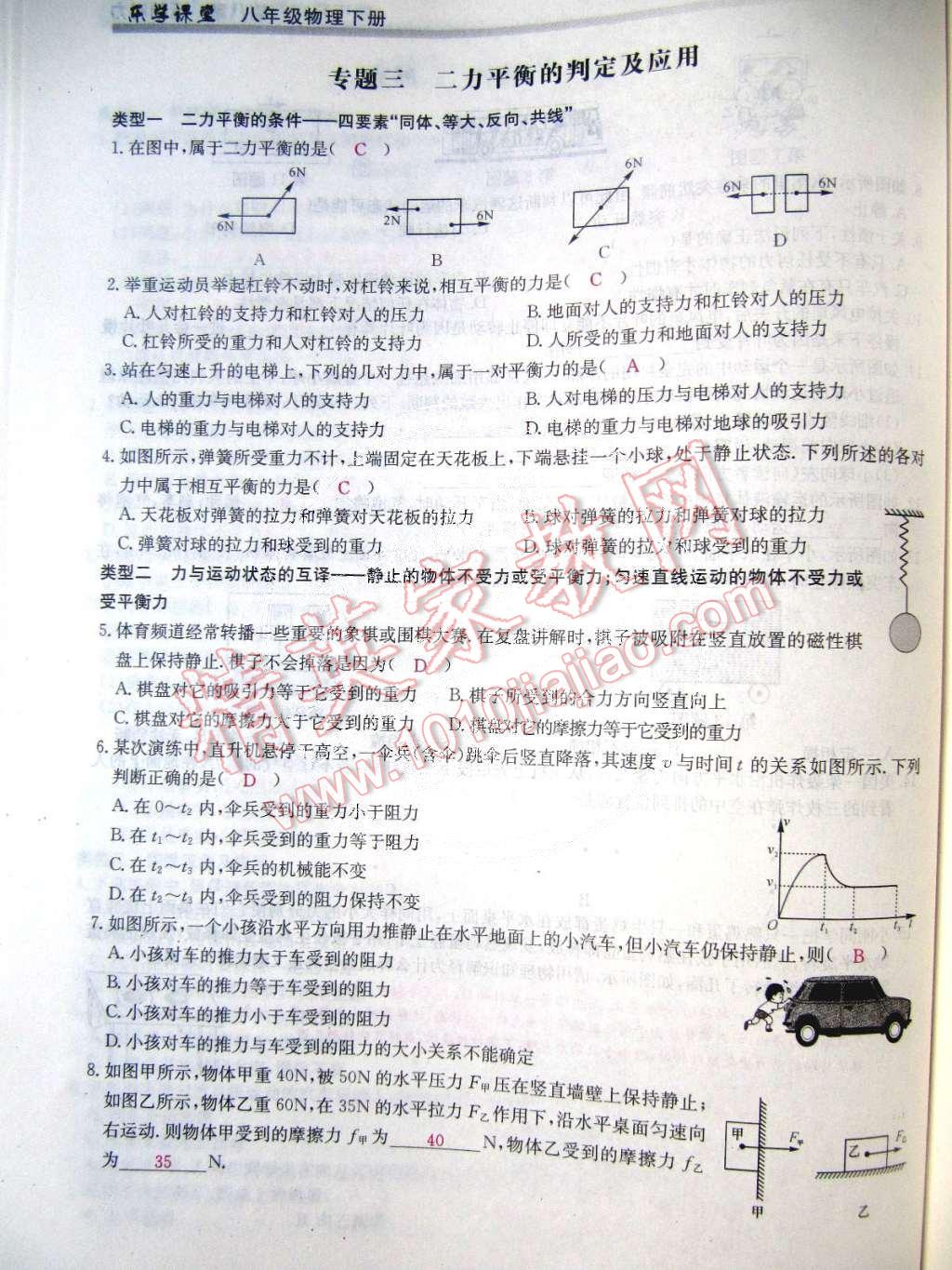 2015年樂學(xué)課堂課時(shí)學(xué)講練八年級(jí)物理下冊(cè)人教版 第32頁