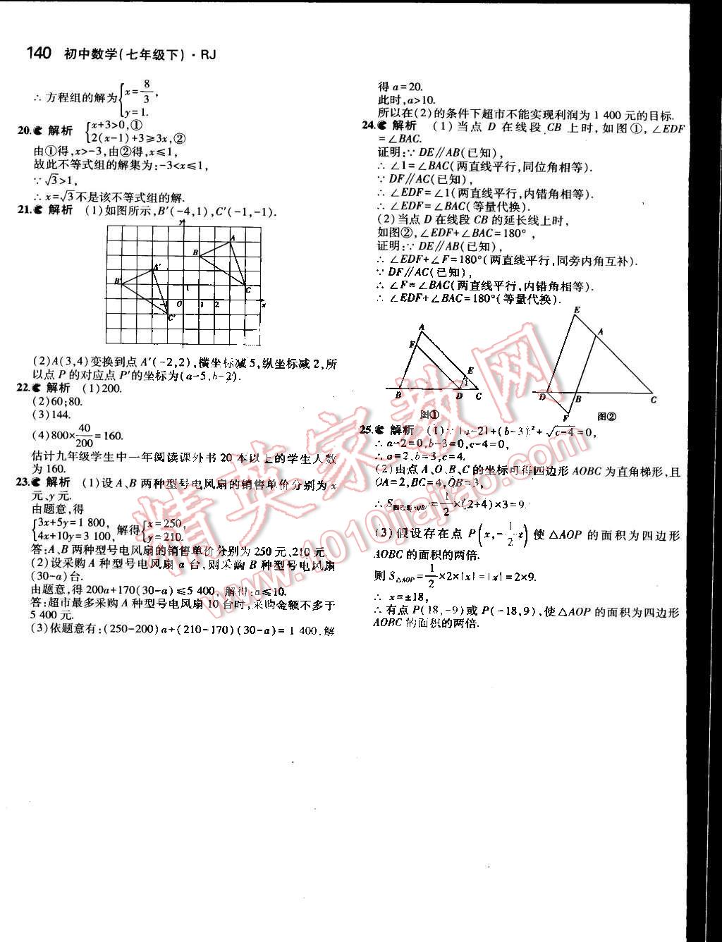 2015年5年中考3年模擬初中數(shù)學(xué)七年級(jí)下冊(cè)人教版 第33頁(yè)