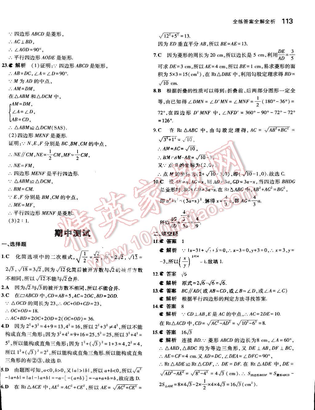 2015年5年中考3年模拟初中数学八年级下册人教版 第21页