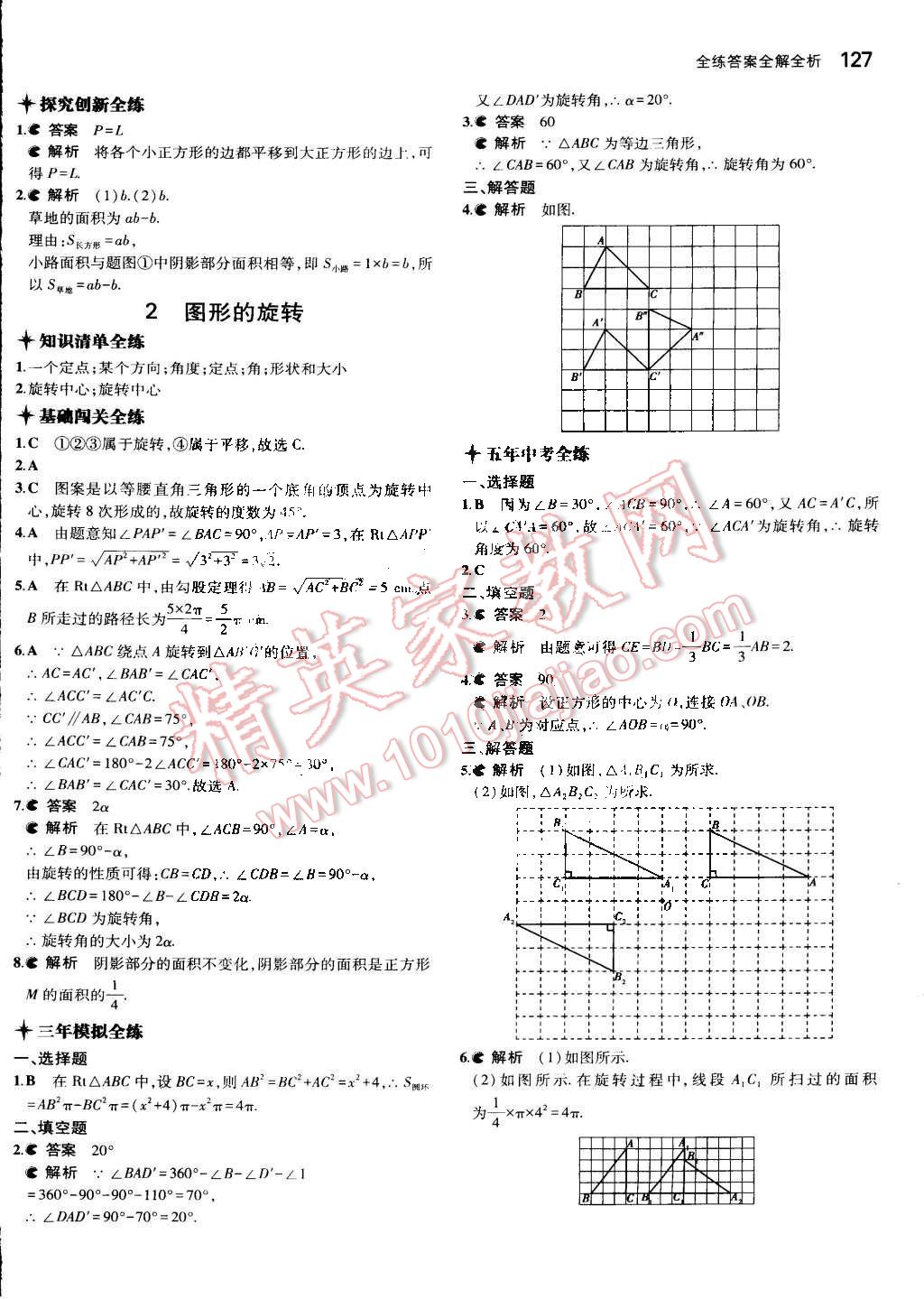 2015年5年中考3年模拟初中数学八年级下册北师大版 第16页