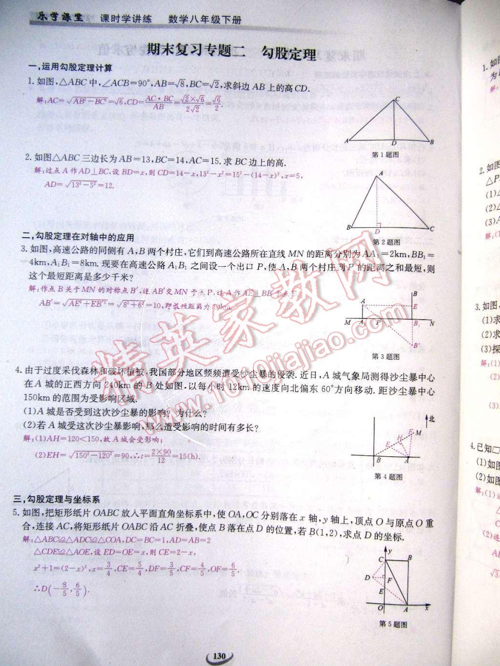 2015年樂學(xué)課堂課時(shí)學(xué)講練八年級(jí)數(shù)學(xué)下冊(cè)人教版 第130頁