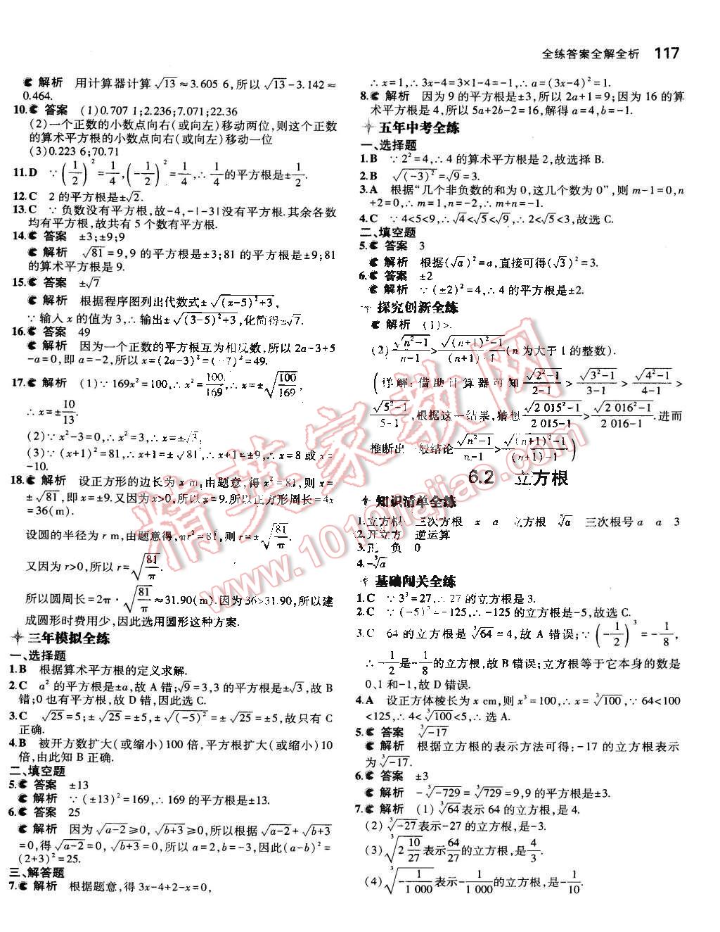 2015年5年中考3年模擬初中數(shù)學七年級下冊人教版 第10頁