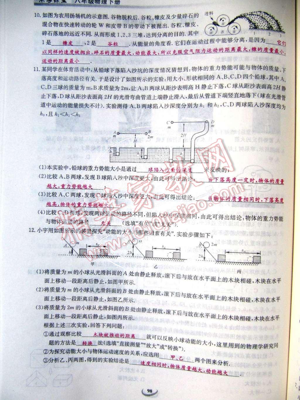 2015年樂學(xué)課堂課時(shí)學(xué)講練八年級(jí)物理下冊(cè)人教版 第98頁