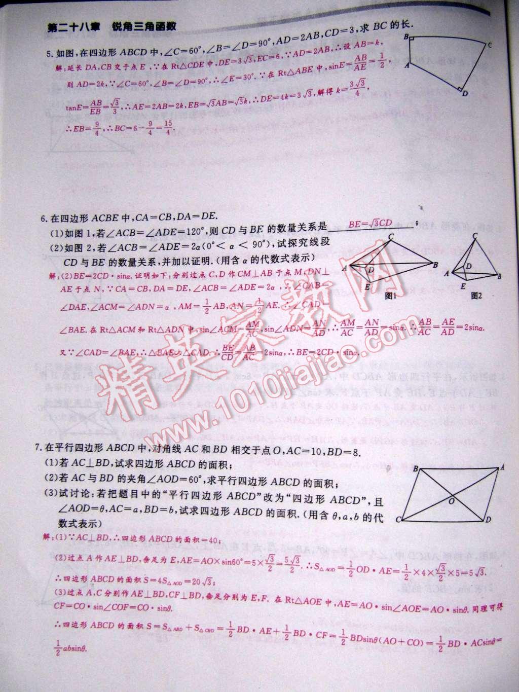 2015年乐学课堂课时学讲练九年级数学下册人教版 第87页