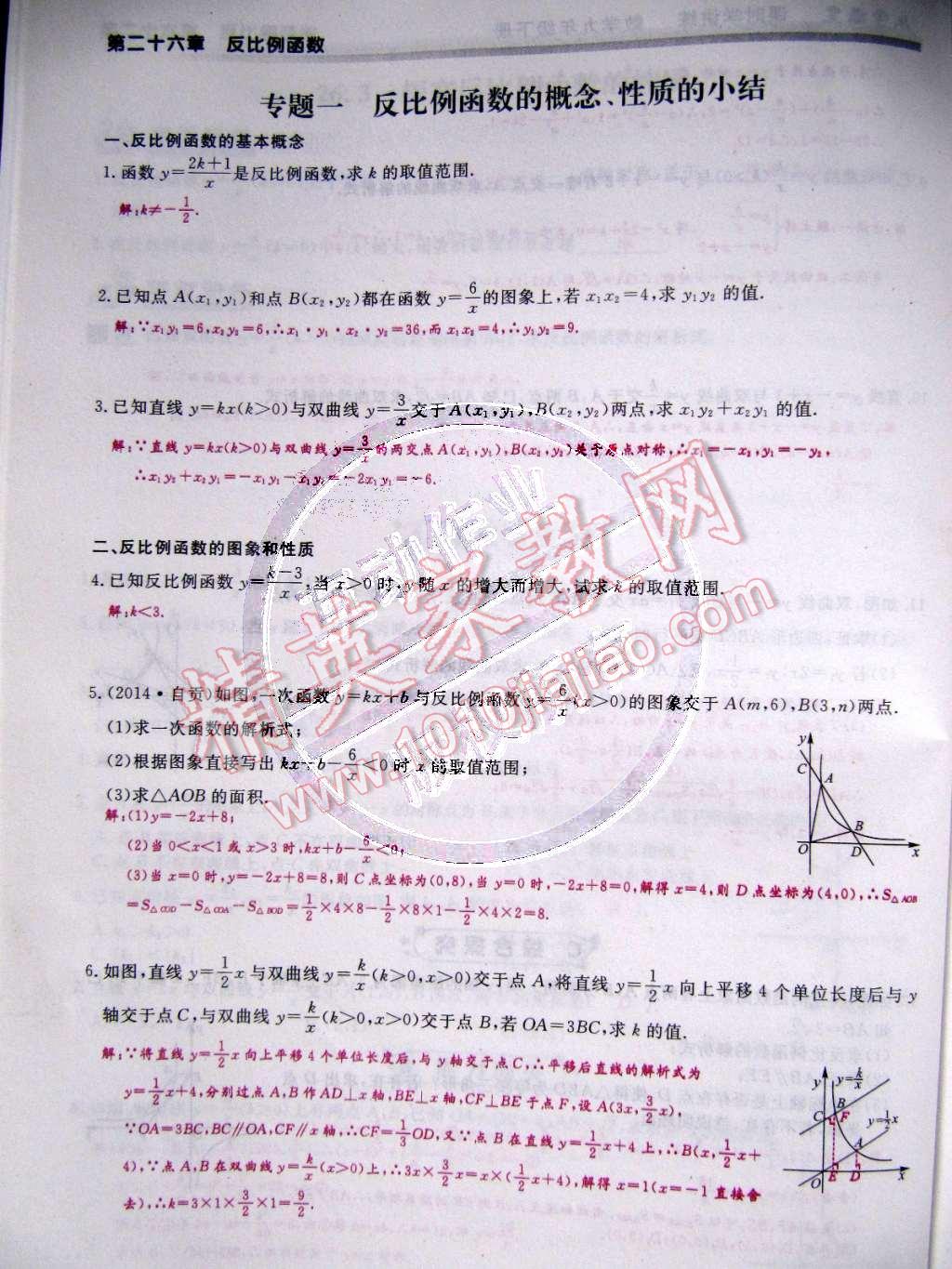 2015年乐学课堂课时学讲练九年级数学下册人教版 第9页