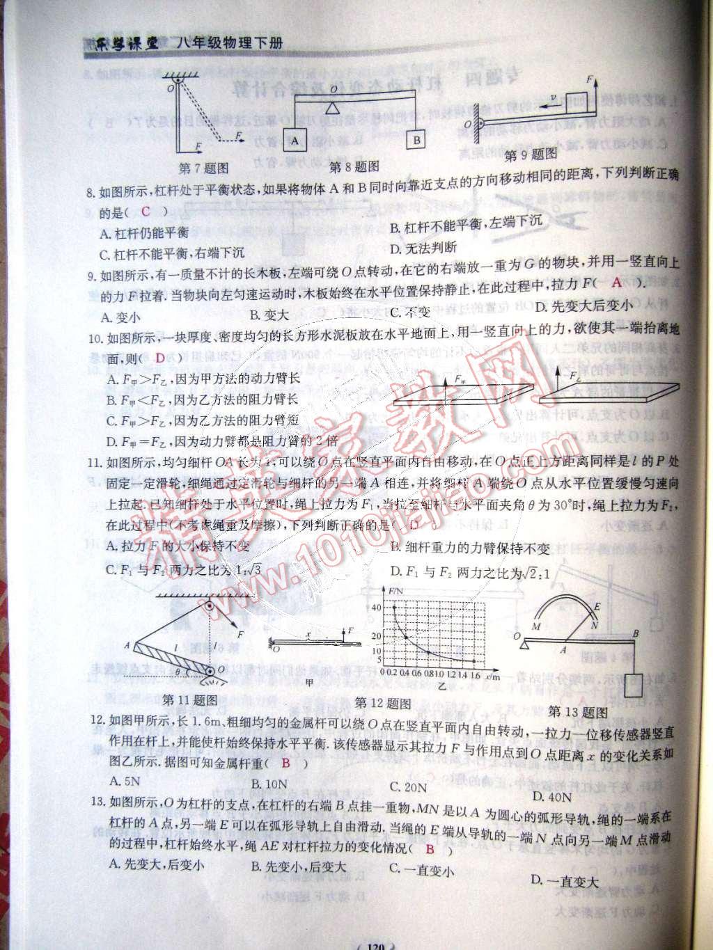 2015年樂學(xué)課堂課時(shí)學(xué)講練八年級(jí)物理下冊(cè)人教版 第120頁