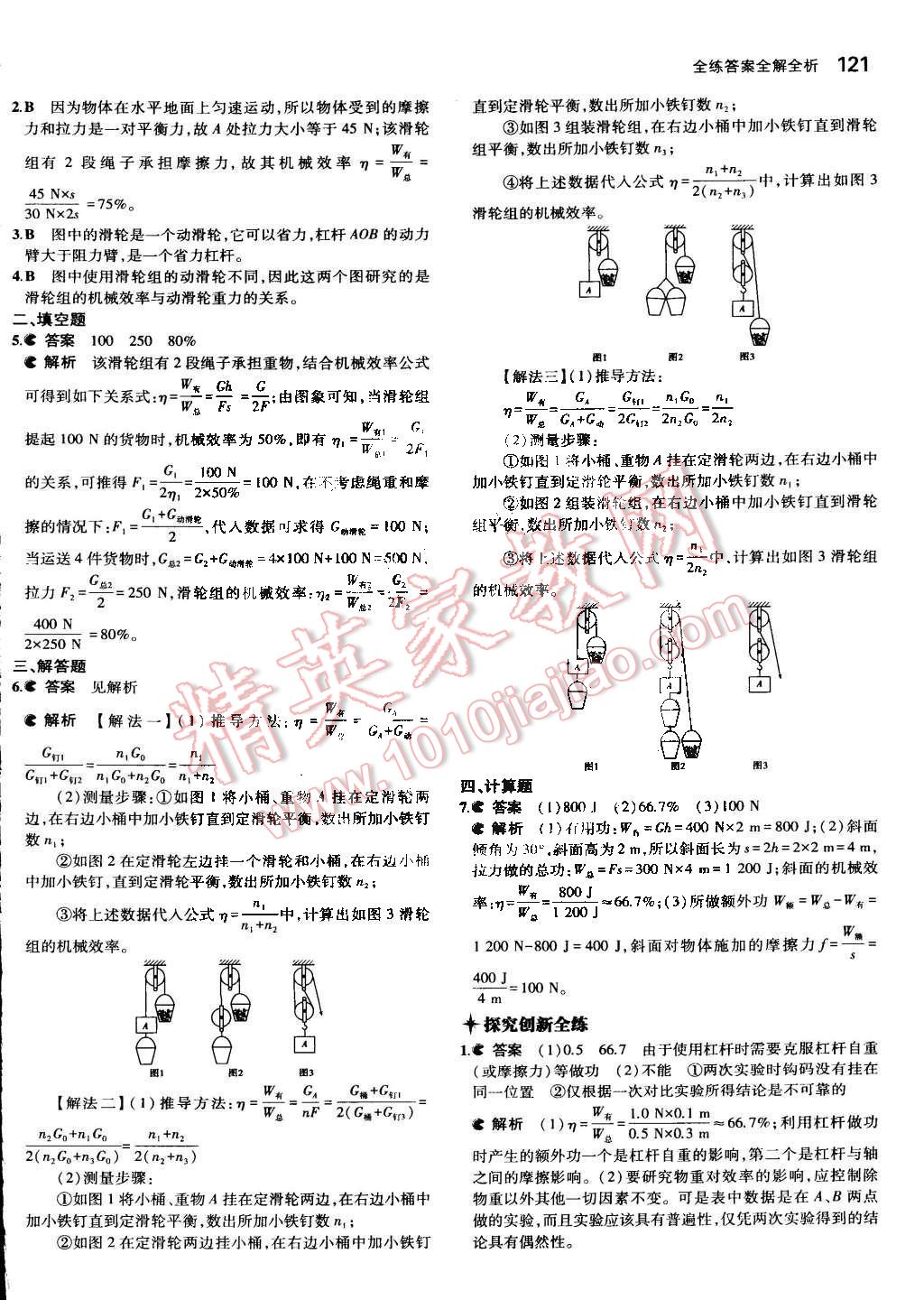 2014年5年中考3年模拟初中物理八年级下册人教版 第31页