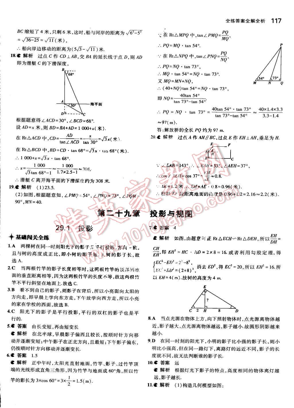 2015年5年中考3年模拟初中数学九年级下册人教版 第33页